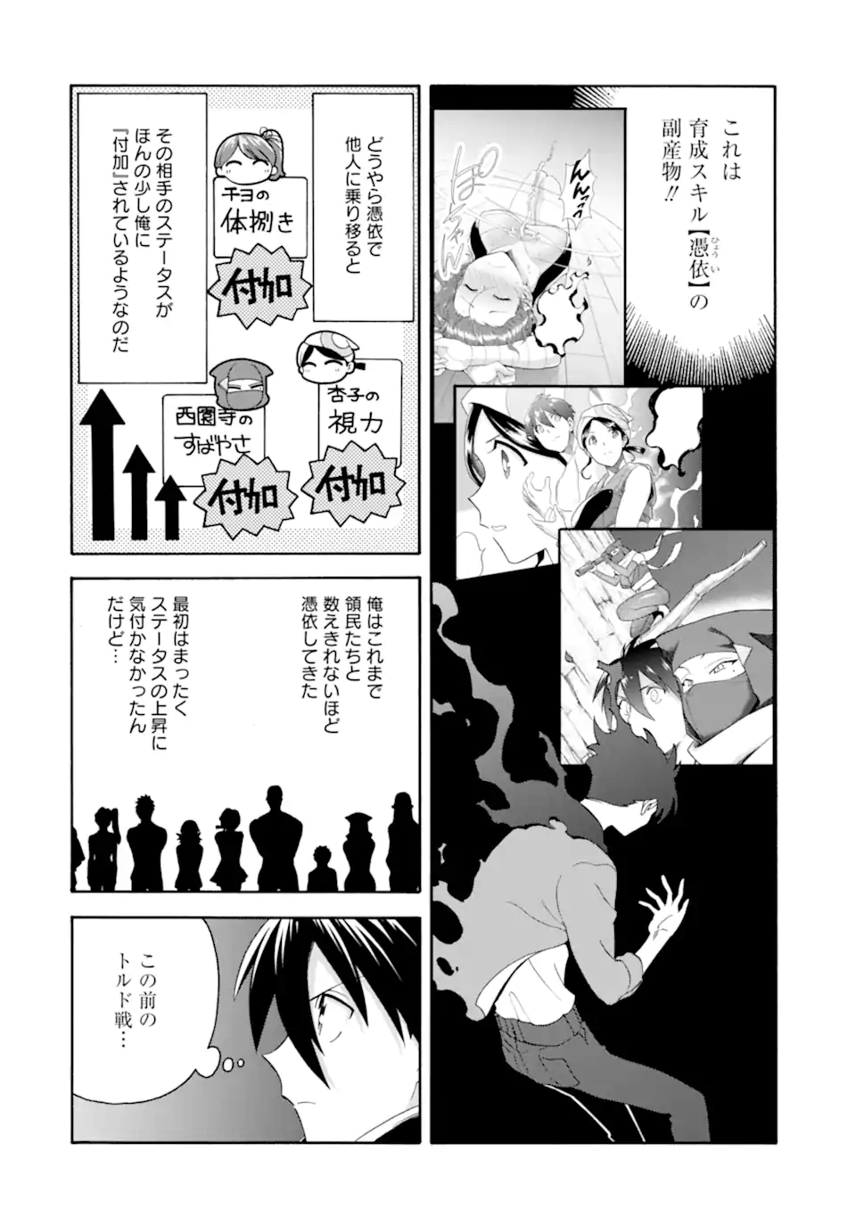 Ikusei Skill wa Mou Iranai to Yuusha Party o Kaiko Sareta no de, Taishoku Kingawari ni Moratta “Ryouchi” o Tsuyoku Shitemiru - Chapter 49.2 - Page 15